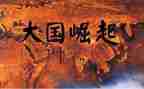 为中华崛起读书作文参考5篇