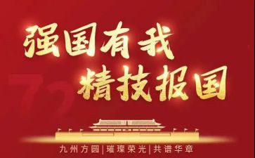 强国梦心得7篇