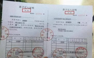 迁户口的申请书8篇