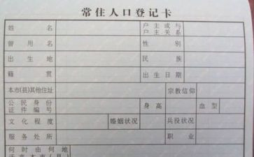 迁户口的申请书参考8篇