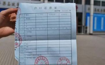 迁户口的申请书最新8篇