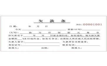 申请欠款申请书5篇