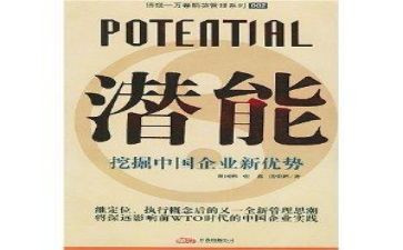 以潜能的作文6篇