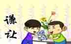 谦让话题作文6篇