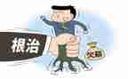 无欠薪工作汇报范文7篇