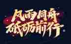 负重前行作文8篇