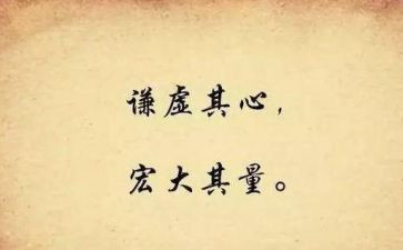 谦虚的人作文8篇