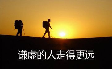 谦虚作文8篇