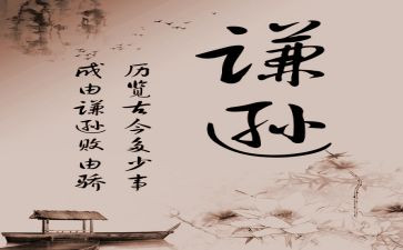 谦虚的作文8篇