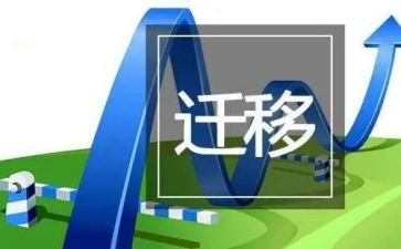 结婚申请迁移户口申请书5篇