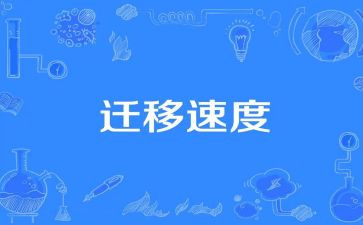 户口迁移证个人申请书5篇