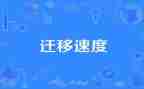 结婚申请迁移户口申请书推荐8篇