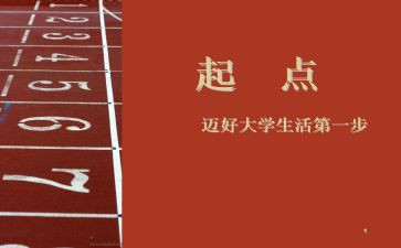 起点与终点作文7篇