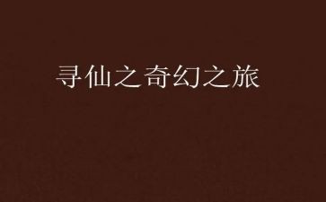 少年派的奇幻之旅读后感8篇