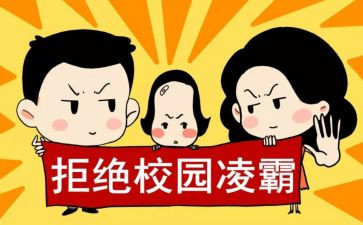 被欺凌的演讲稿优秀7篇