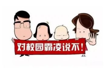 校园欺凌心得体会模板6篇