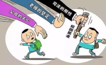 校园欺凌活动总结5篇