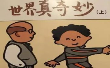 奇妙的书读后感通用5篇