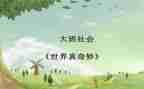 博物馆奇妙游作文8篇