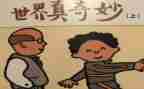 奇妙的书读后感通用5篇