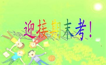 期末安全心得体会7篇