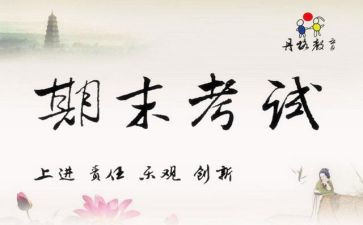 期末心得总结模板7篇