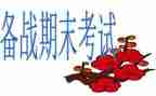 期末学生自我总结6篇
