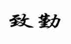 学校后勤处工作总结推荐5篇