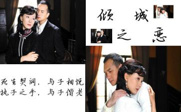倾城之恋读后感5篇