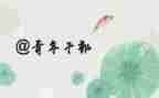 优秀青干培训心得体会推荐5篇