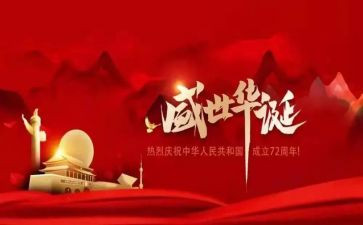 庆华诞演讲稿6篇