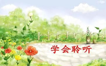 作文倾听自然600字8篇
