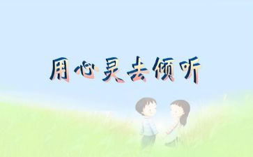 以倾听大自然的作文参考6篇
