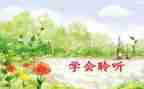 作文倾听自然600字8篇