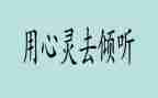 倾听自然作文300字6篇