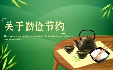 世界勤俭日讲话稿6篇