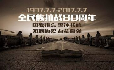 七七事变演讲稿8篇