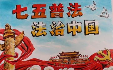 村七五普法工作计划5篇