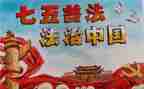 村七五普法工作计划5篇