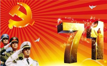 2023庆七一讲话稿最新5篇