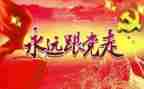 七一建党讲话稿模板8篇