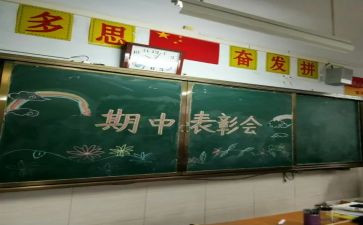 发言稿期中总结5篇