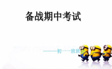 期中的演讲稿6篇