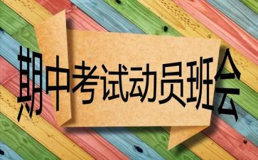 迎期中演讲稿参考8篇