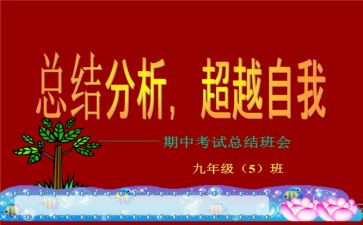 期中考试之后演讲稿5篇