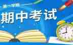 期中考试自我反思作文5篇