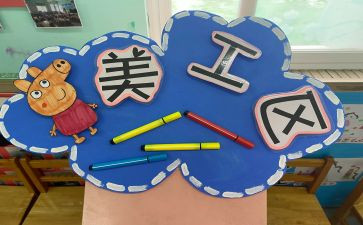 区角活动教案反思6篇