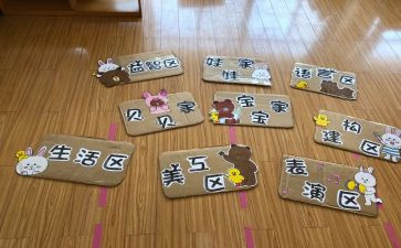 区角常规心得体会8篇