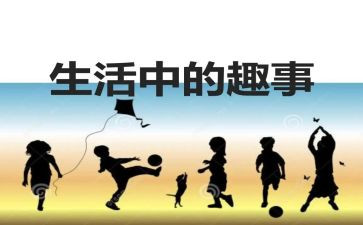 春节趣事作文参考6篇