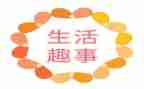 清明节趣事作文400字模板5篇